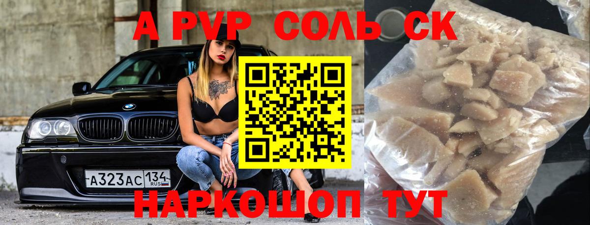 Троицк  Alpha PVP кристаллы  А ПВП кристаллы  Вход с VPN 