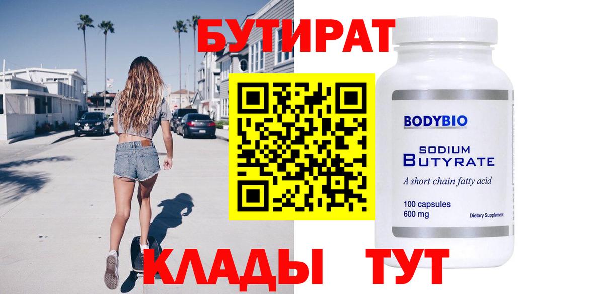 Троицк  Бутират Butirat  Вход с VPN 