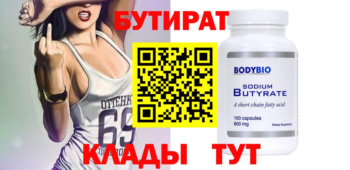 БУТИРАТ оксана Троицк