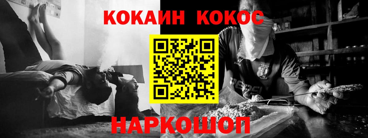 Кокаин 97% Троицк