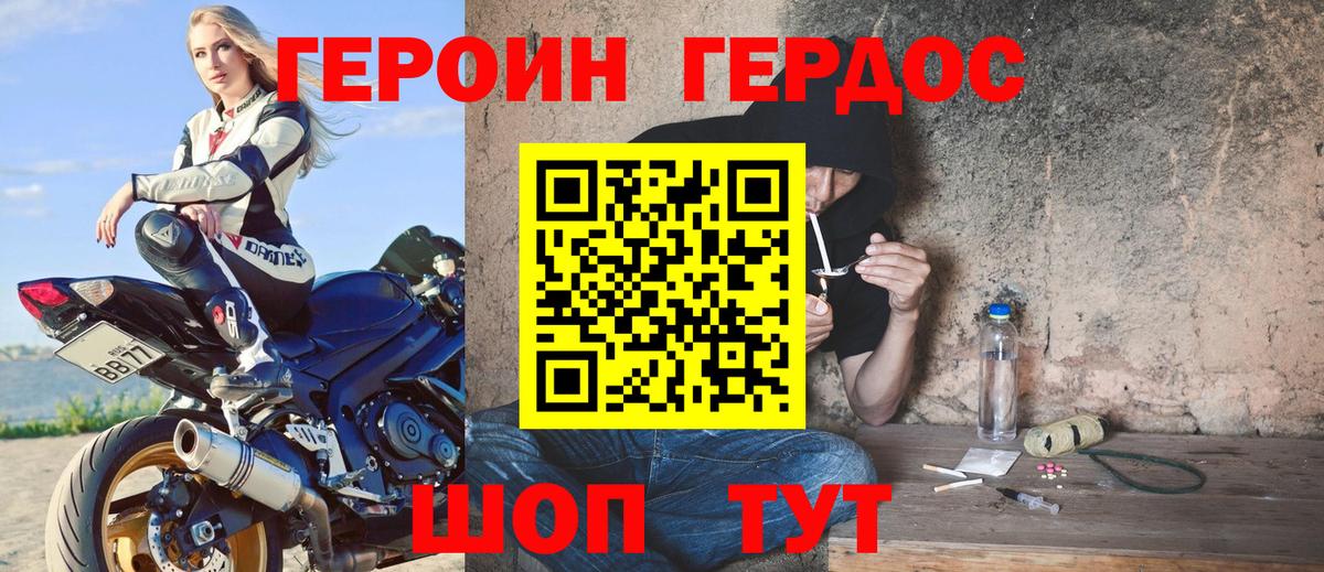 Героин VHQ  Вход с VPN  Троицк 