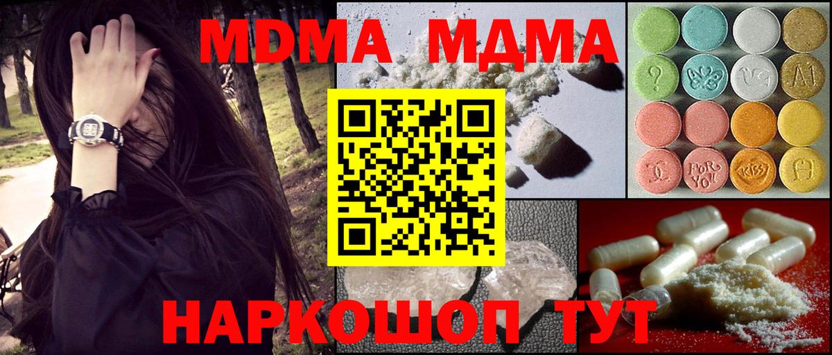 Троицк  MDMA кристаллы  МДМА кристаллы  Вход с VPN 