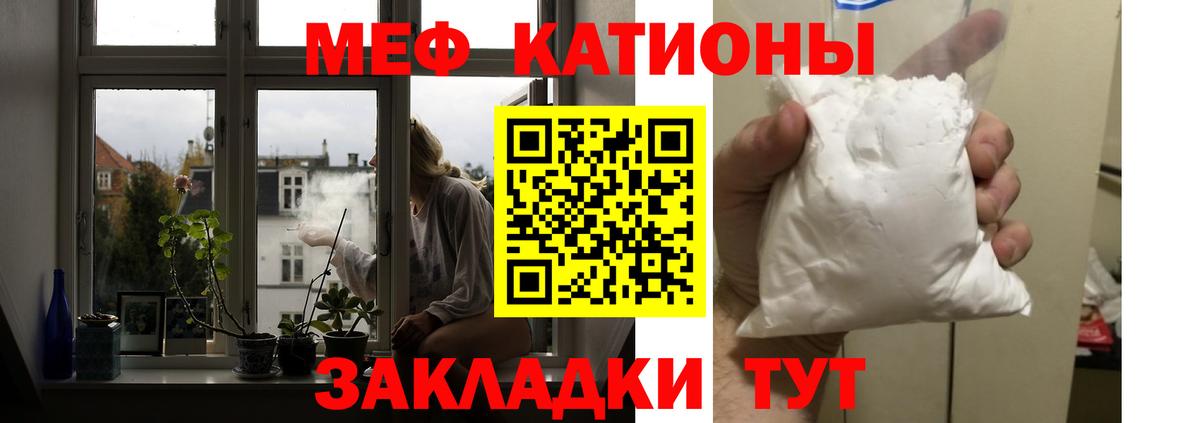 Меф мяу мяу Троицк