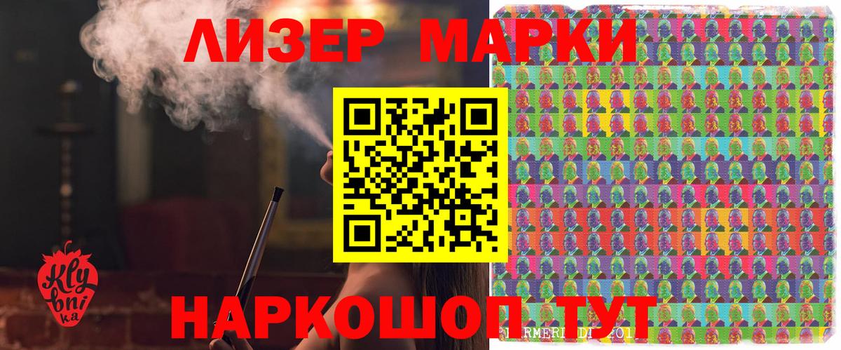 Марки 25I-NBOMe 1,5мг Троицк